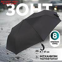 Зонт - трость полуавтоматический "Мрак", эпонж, 3 сложения, 8 спиц, R = 47 см, цвет чёрный