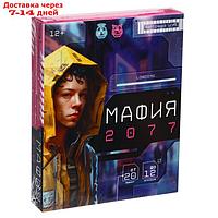 Настольная игра "Мафия 2077"