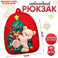 Рюкзак детский "Медвежонок с ёлкой", 30*25 см