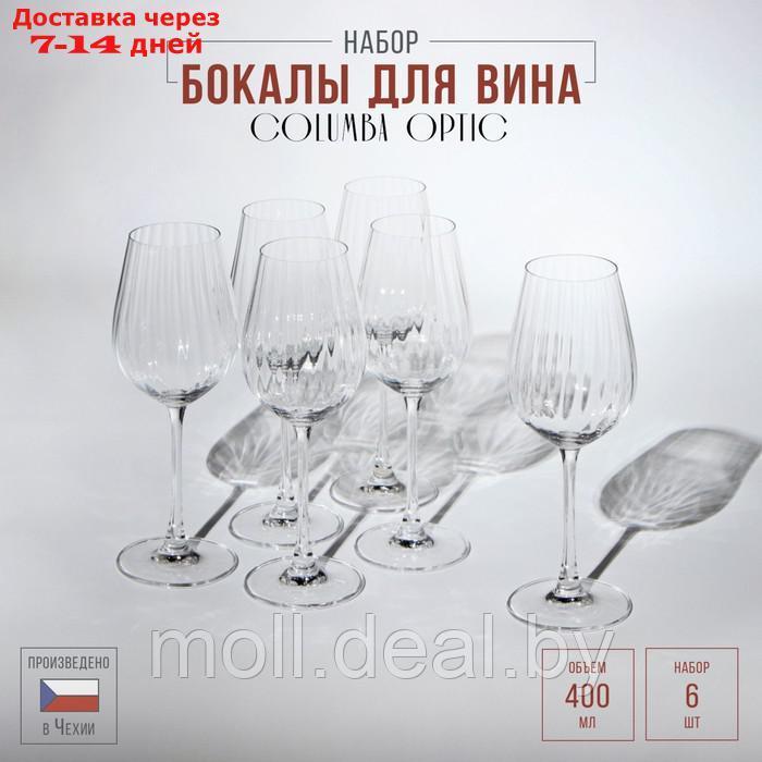 Набор бокалов для вина Columba Optic, стеклянный, 400 мл, 6 шт - фото 1 - id-p227106208