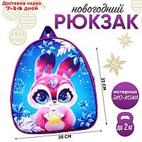 Рюкзак детский "Кролик с звездой", 23*20,5 см
