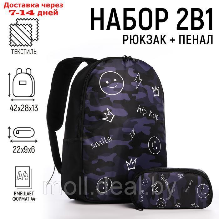 Набор 2 в 1, рюкзак, пенал "Hip-Hop", 42х28х13 см, цвет черный - фото 1 - id-p227091420