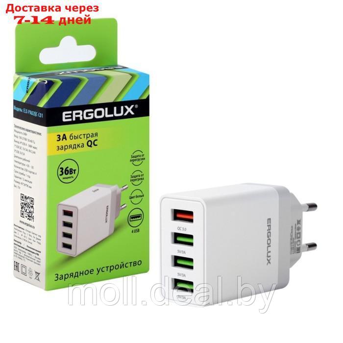 Сетевое зарядное устройство QC ERGOLUX ELX-РA02QC-C01, 4 USB, 3A,36Вт,быстрая зарядка,белое - фото 2 - id-p227086445