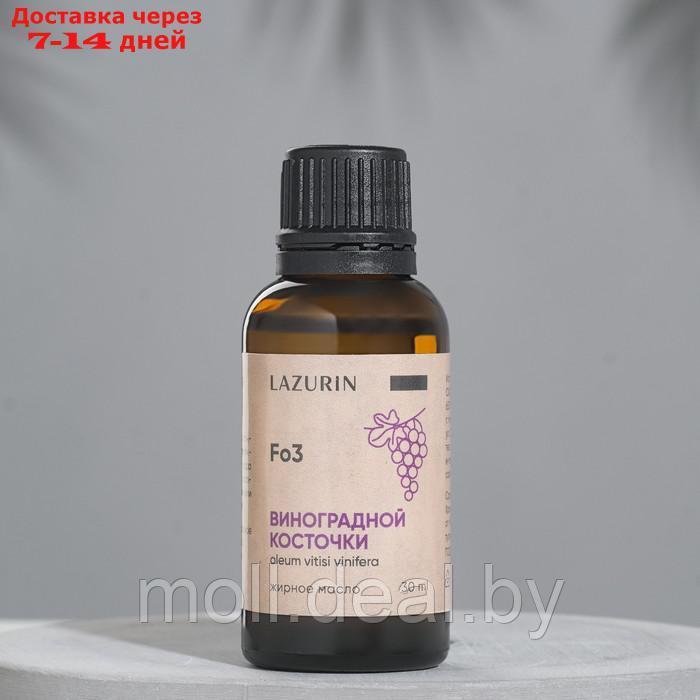 Жирное масло Виноградной косточки, в индивидуальной упаковке 30 мл - фото 2 - id-p227112334