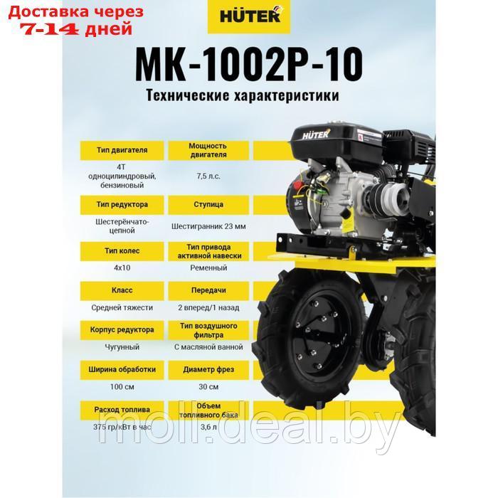 Мотоблок Huter МК-1002Р-10, 7.5 л.с., чугунный редуктор, шир./гл. 100/30 см, ск. 2/1, 4х10" - фото 4 - id-p227110316