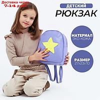 Рюкзак из искусственной кожи "Звезда", нашивка плюш, 27*23*10 см