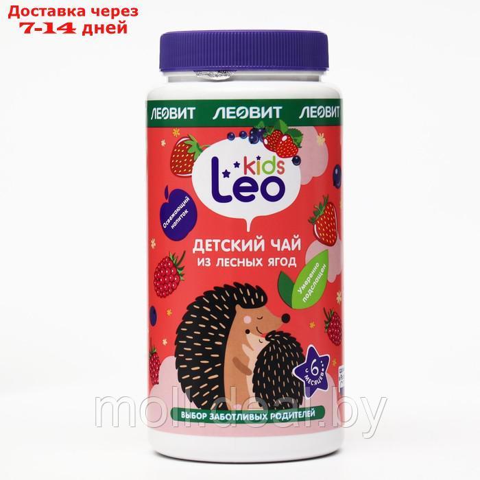 Чай сухой гранулированный Leo Kids из лесных ягод, 200 г - фото 1 - id-p227120916