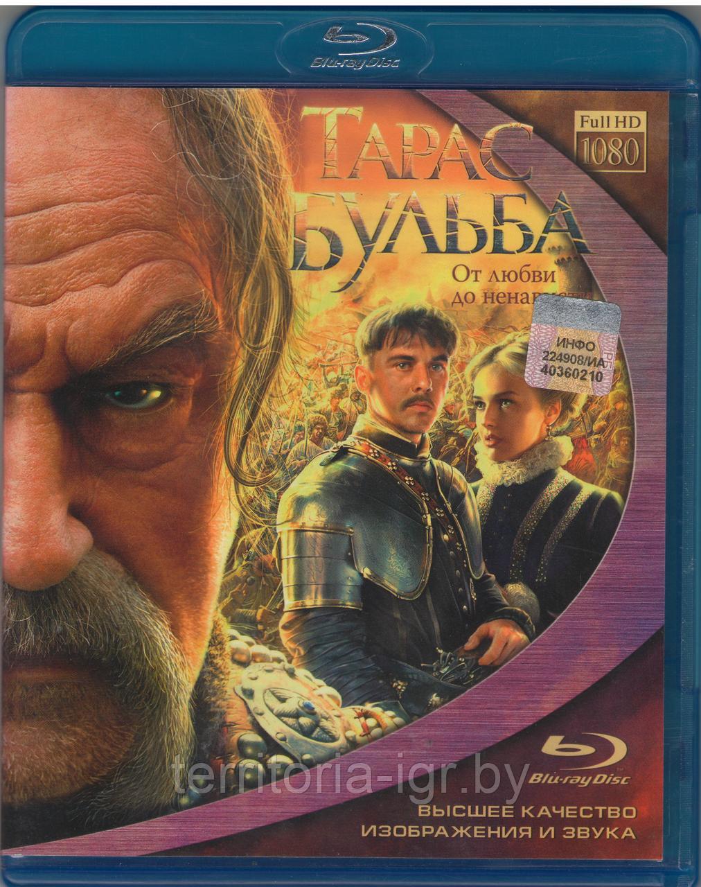 Тарас Бульба (BLU RAY Видео-фильм) - фото 1 - id-p61322418