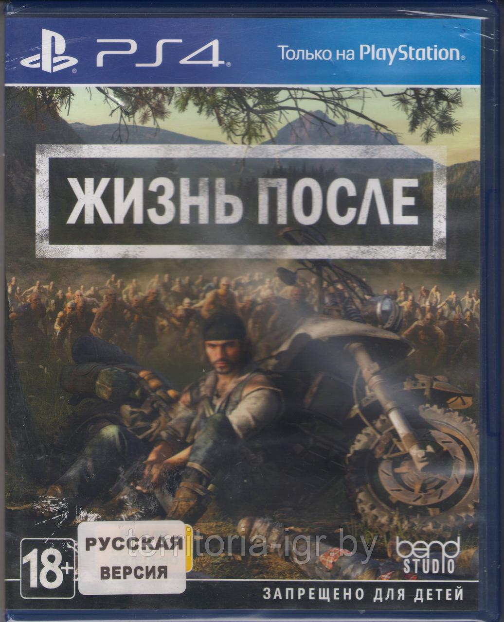 Days Gone Жизнь После PS4/PS5 Диск на Русском языке - фото 1 - id-p156435963