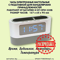 Часы электронные с подставкой для ручек. Размер часов 167*65*90 мм