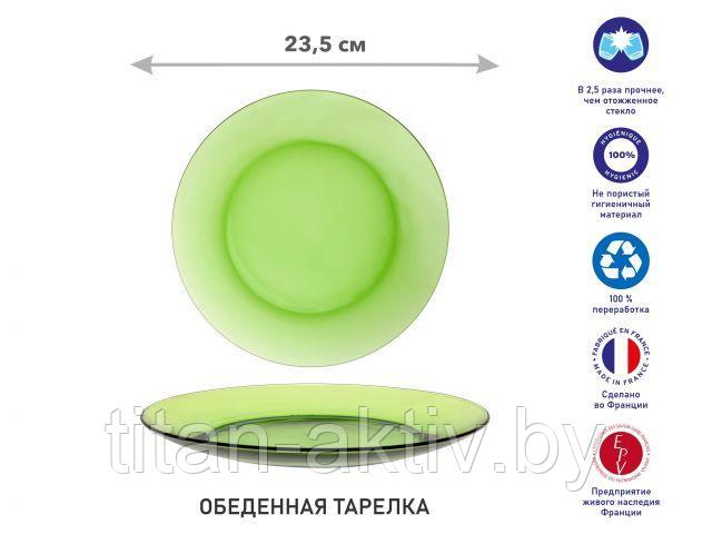 Тарелка обеденная стеклянная, 235 мм, серия Lys Green, DURALEX (Франция)