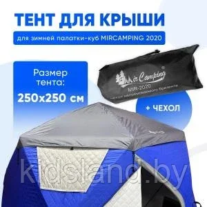 Защитный тент на крышу для палатки MirCamping 2020 - фото 1 - id-p227214160
