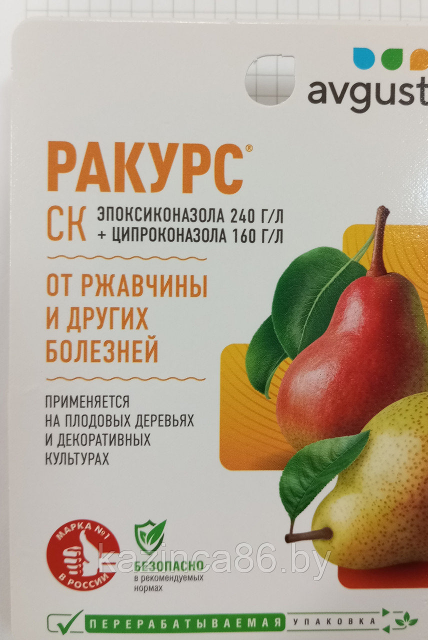 Фунгицид Ракурс 10мл.