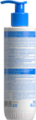 Гель для тела Librederm Cerafavit Липидовосстанавливающий с церамидами и пребиотиком - фото 2 - id-p227215670