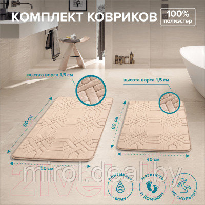 Набор ковриков для ванной и туалета РМС КК-09БЖ - фото 3 - id-p227215501