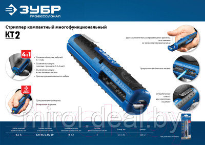Инструмент для зачистки кабеля Зубр 22672_z01 - фото 7 - id-p227216978