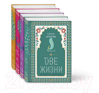 Набор книг Эксмо Две жизни. Конкордия Антарова. Мистический роман с комментариями