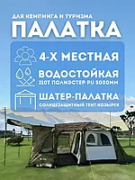 Четырехместная палатка MirCamping ART1038-4