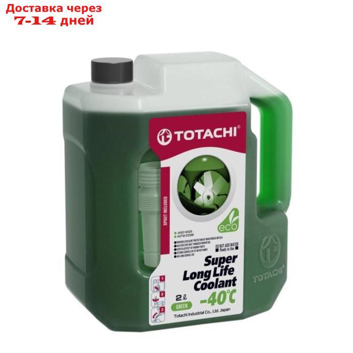 Антифриз Totachi SUPER LLC -40 C, зелёный, 2 л - фото 1 - id-p226872872