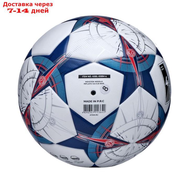 Мяч футбольный Atemi STELLAR-2.1, PU+EVA, р.4, Thermo mould (б/швов), окруж 65-66 - фото 3 - id-p226904469