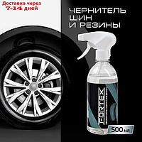 Чернитель Fortex для шин, резины и пластика, 500 мл