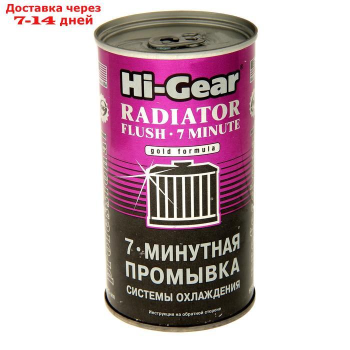 Промывка системы охлаждения HI-GEAR 7 мин, 325 мл - фото 1 - id-p226873053