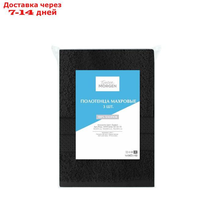 Комплект махровых полотенец Black, размер 30х50 см, 50х100 см, 70х140 см - фото 10 - id-p226901035