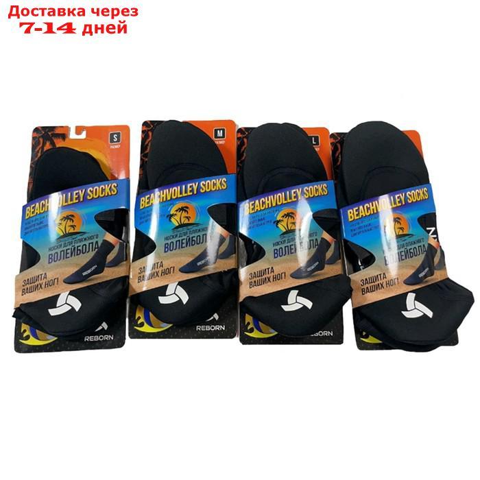 Носки для пляжного волейбола REBORN R210 0090 BEACHVOLLEY SOCKS, размер L - фото 2 - id-p226904789