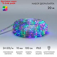 Шнур светодиодный Дюралайт фиксинг 2Вт 24LED/м мульти (RYGB) 20м Neon-Night 121-329-20