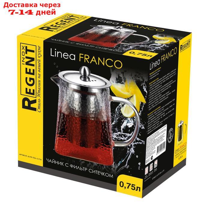 Чайник заварочный Regent Linea Franco, с ситечком, 0.75 л - фото 2 - id-p226909516