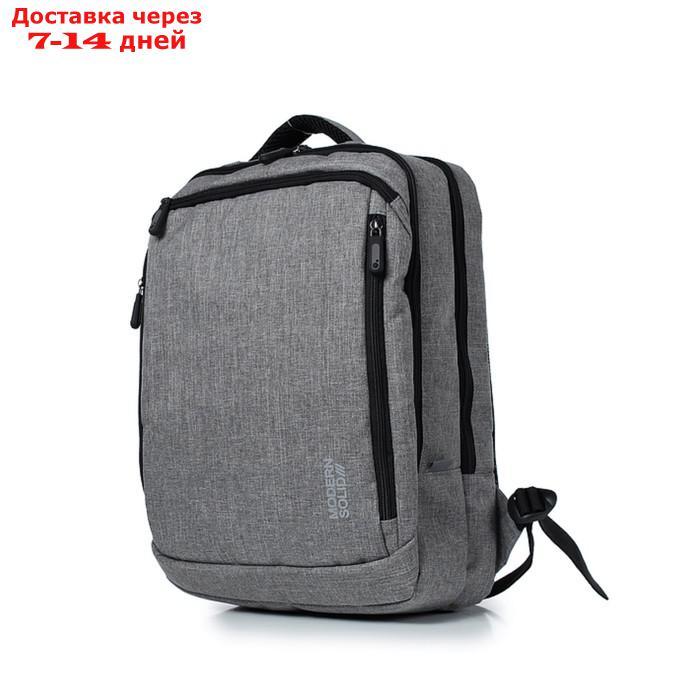 Рюкзак молодёжный, синтетическая ткань, 300x405x130 см, СЕРЫЙ - фото 1 - id-p226896310