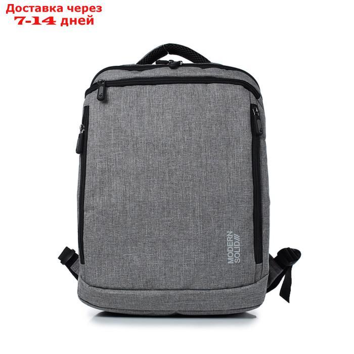 Рюкзак молодёжный, синтетическая ткань, 300x405x130 см, СЕРЫЙ - фото 2 - id-p226896310