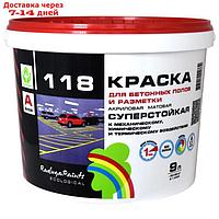 Краска для бетонных полов акриловая "Радуга 118" база А 9 л