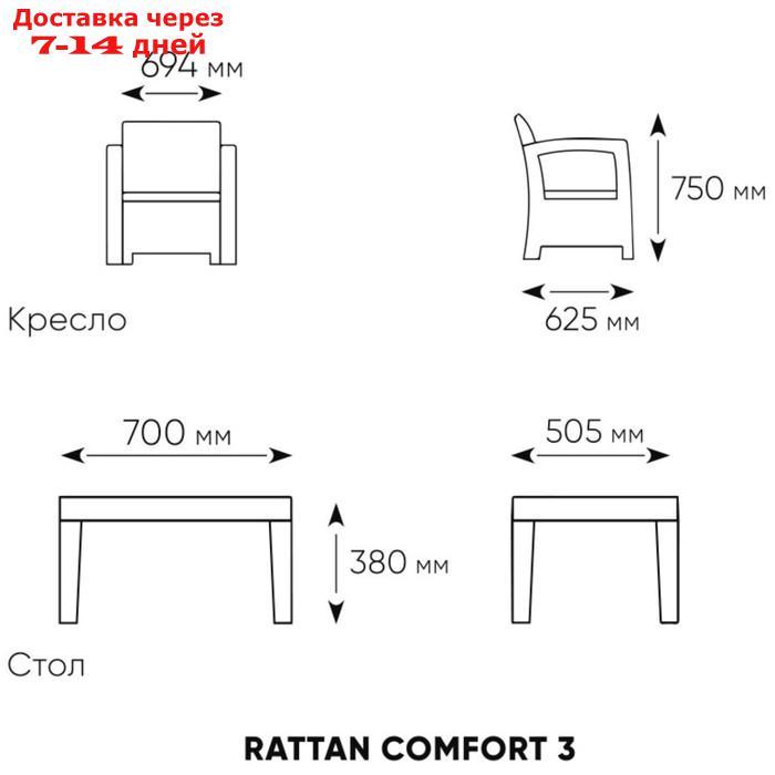 Комплект мебели RATTAN Comfort 3: 2 кресла + 1 столик, цвет венге - фото 4 - id-p226907647