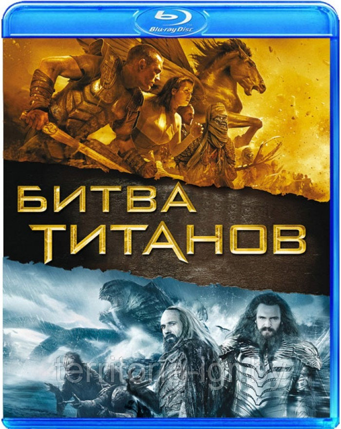 Гнев титанов