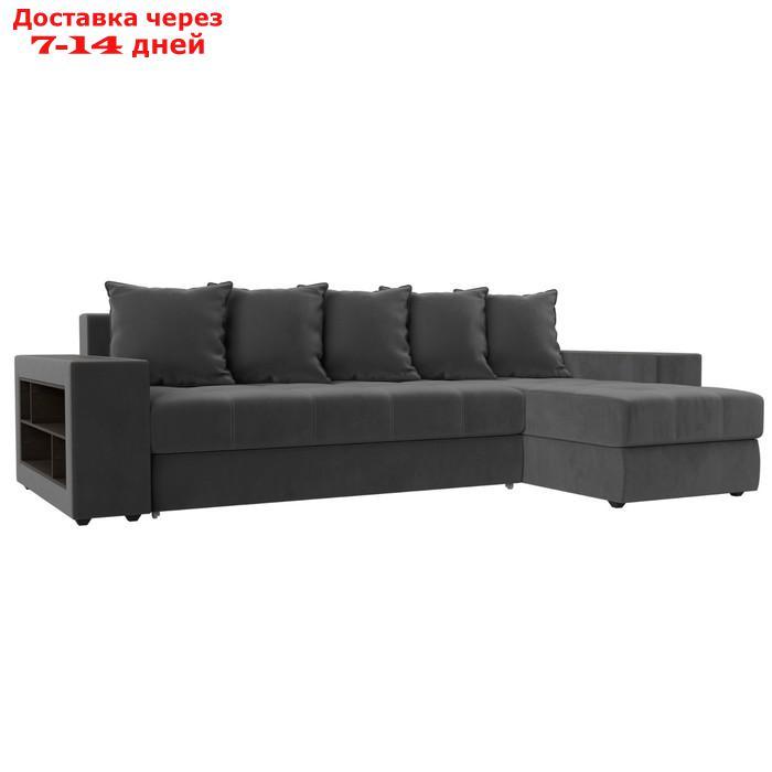 Угловой диван "Дубай", правый угол, механизм еврокнижка, велюр, цвет серый - фото 1 - id-p226921970