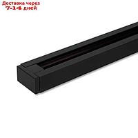 Однофазный шинопровод, 2 м Elektrostandard, Track Rail BK Surface, 2000х34х19 мм, цвет чёрный