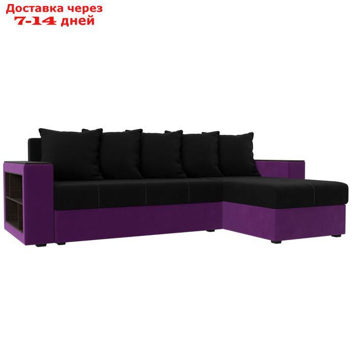 Угловой диван "Дубай Лайт", еврокнижка, угол правый, микровельвет, чёрный / фиолетовый - фото 1 - id-p226921998