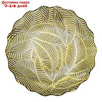 Блюдо стеклянное с волнистыми краями "Листья", d=305 мм, цвет прозрачный / золотой