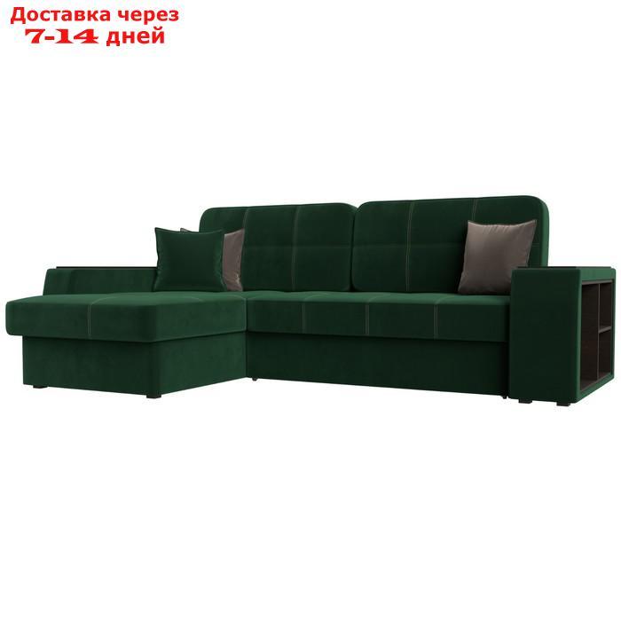Угловой диван "Брюссель", левый угол, механизм дельфин, велюр, цвет зелёный - фото 1 - id-p226922003
