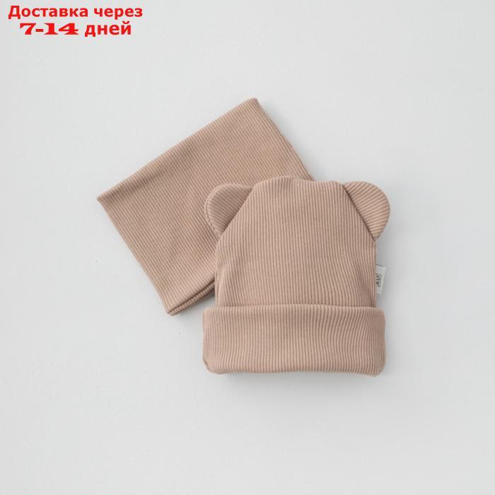 Комплект детский KinDerLitto "Пикколино", 2 предмета: шапка, снуд, возраст 2-3 года, цвет бежевый - фото 1 - id-p226896816