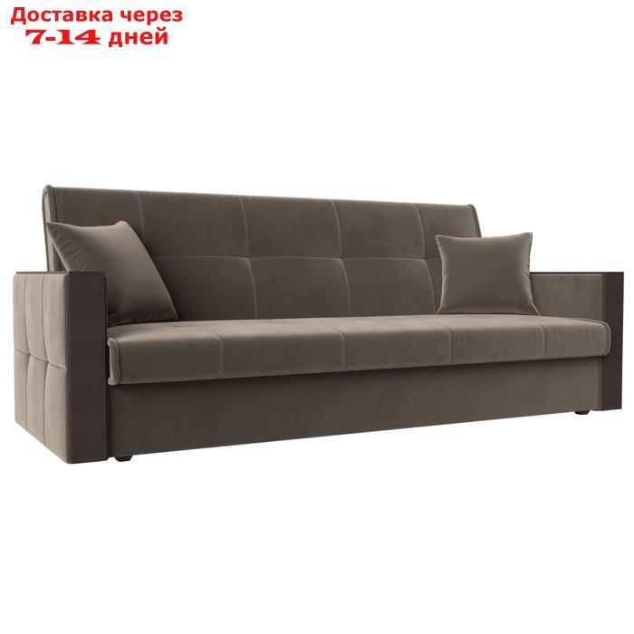 Прямой диван "Валенсия", механизм книжка, велюр, цвет коричневый - фото 1 - id-p226922026