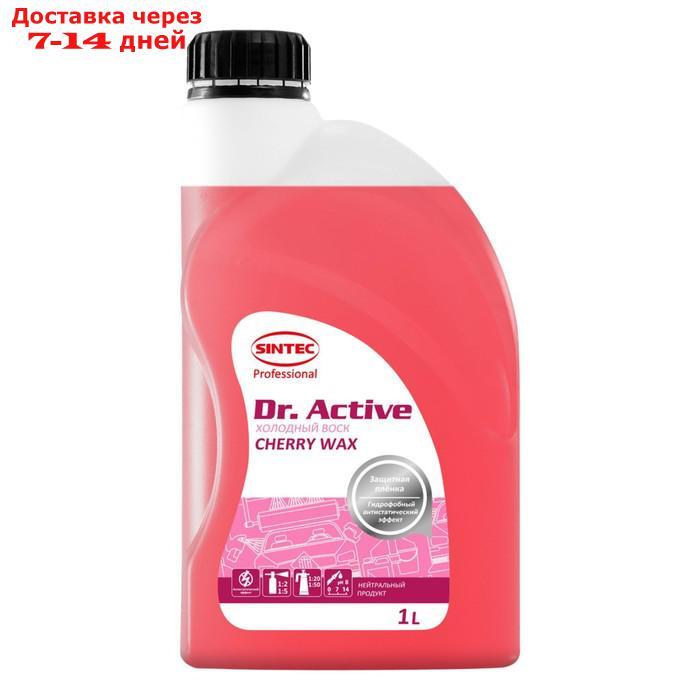 Воск холодный Sintec Dr.Active Cherry Wax, 1 л - фото 1 - id-p226894291