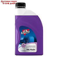 Полироль для шин Sintec Dr.Active Tire Polish, 1 кг