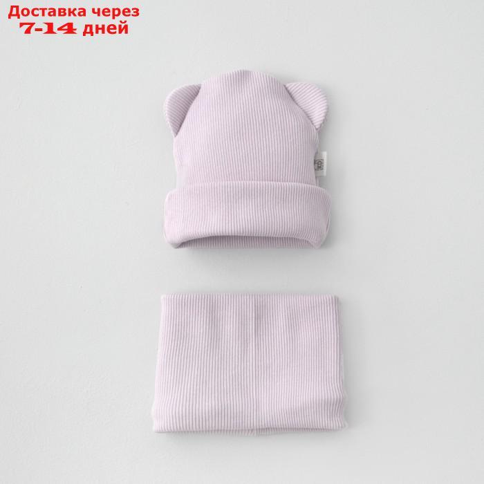 Комплект детский KinDerLitto "Пикколино", 2 предмета: шапка, снуд, возраст 6-12 месяцев, цвет сирень - фото 1 - id-p226897083