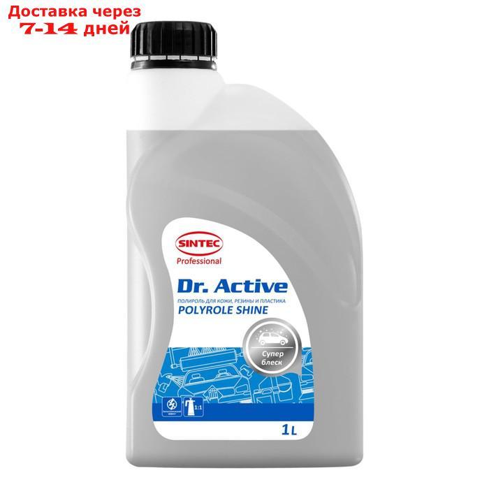Полироль для кожи, резины и пластика Sintec Dr.Active Polyrole Shine, 1 кг - фото 1 - id-p226894295