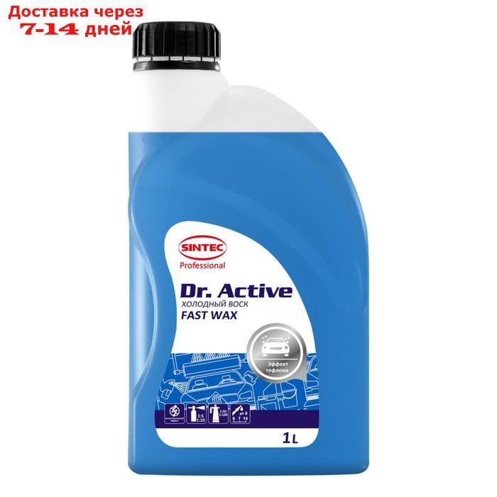 Воск холодный Sintec Dr. Active Fast Wax, 1 кг - фото 1 - id-p226894297