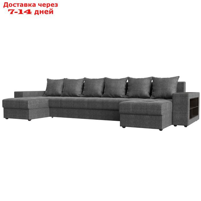 П-образный диван "Дубай", полки справа, механизм еврокнижка, рогожка, цвет серый - фото 1 - id-p226922057