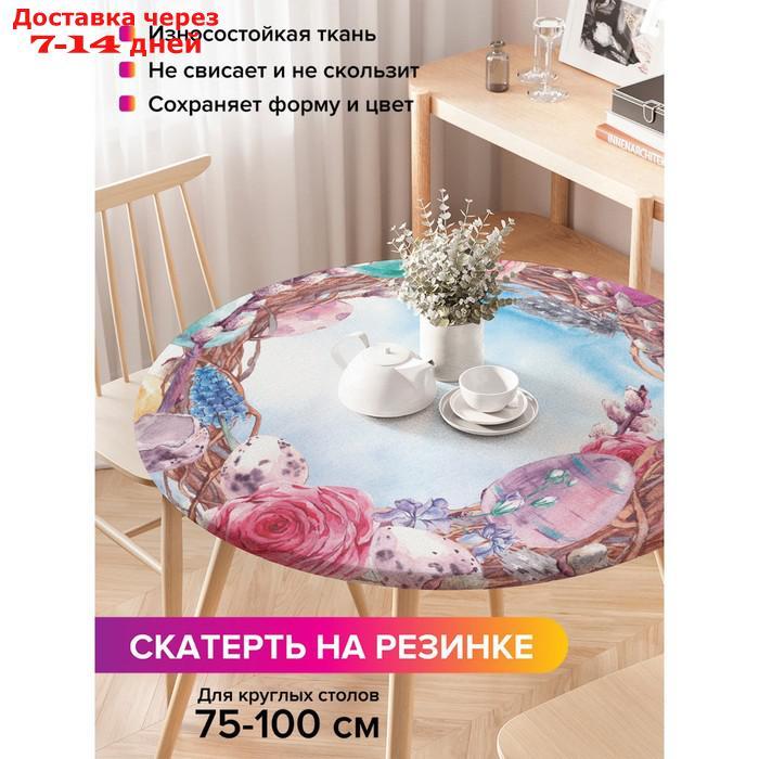 Скатерть на кухонный стол "Пасхальный венок", круглая на резинке, диаметр 75-100 см - фото 1 - id-p226908124