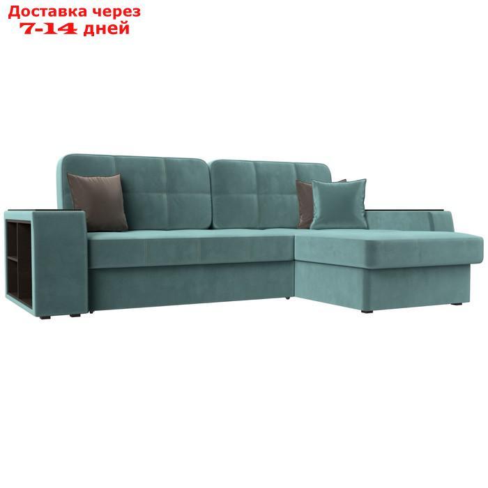 Угловой диван "Брюссель", правый угол, механизм дельфин, велюр, цвет бирюзовый - фото 1 - id-p226922108